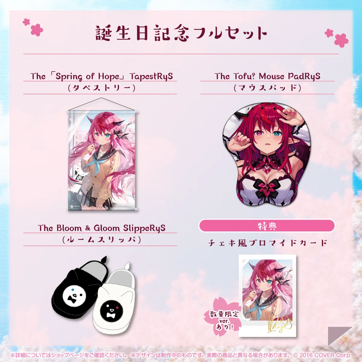 誕生日記念フルセット 数量限定ver.