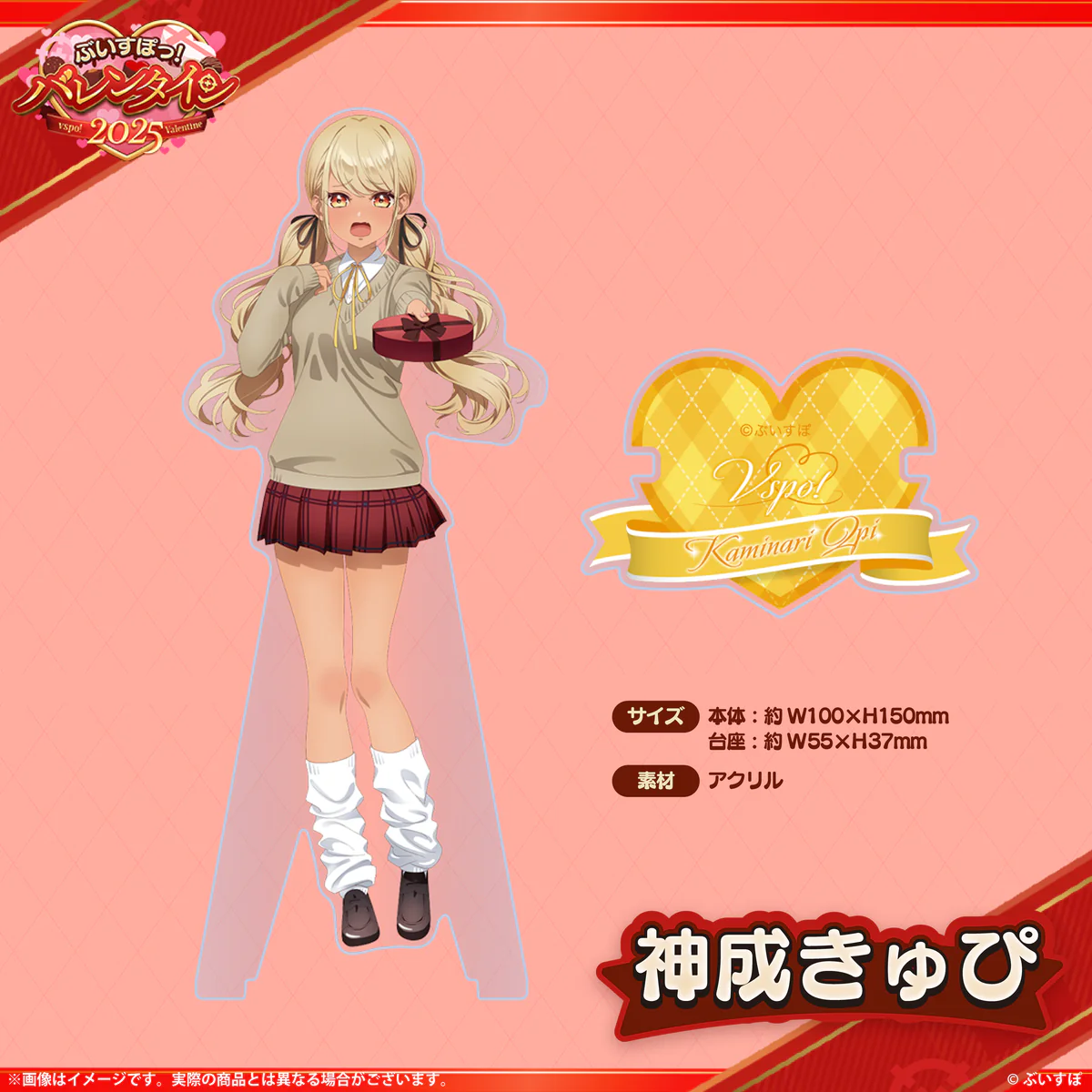 【ぶいすぽバレンタイン2025】アクリルスタンド 神成きゅぴ