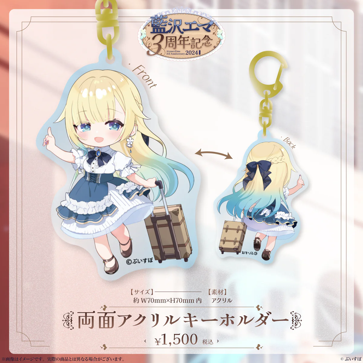 両面アクリルキーホルダー
