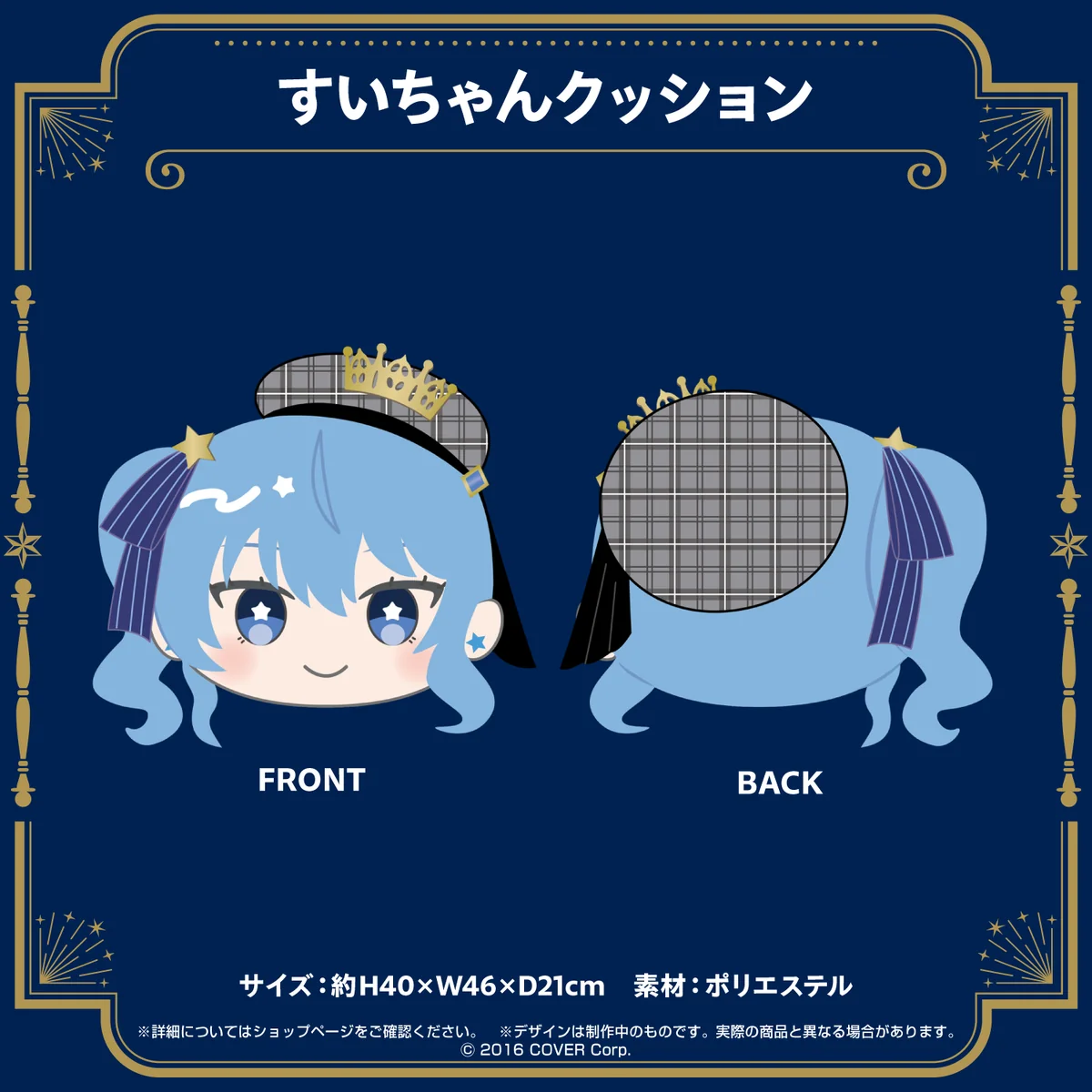 すいちゃんクッション