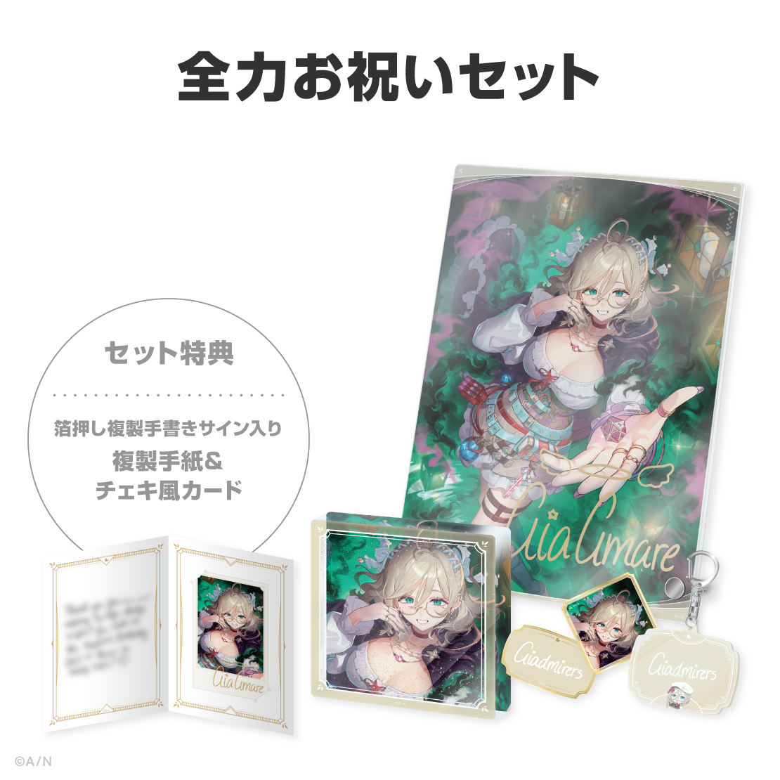 アイア アマレ誕生日グッズ&ボイス2026