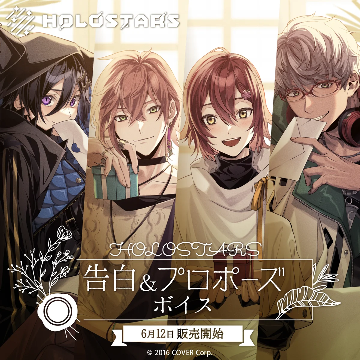 ホロスターズ 告白＆プロポーズボイス 奏手イヅルの公式画像