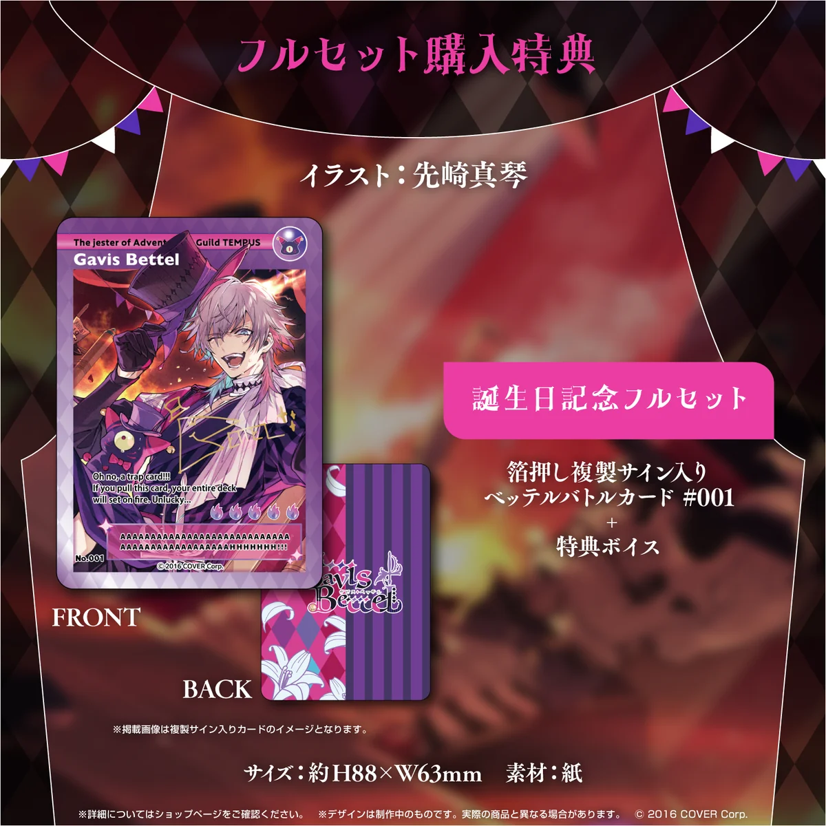 ガビス・ベッテル 誕生日記念2023の商品画像