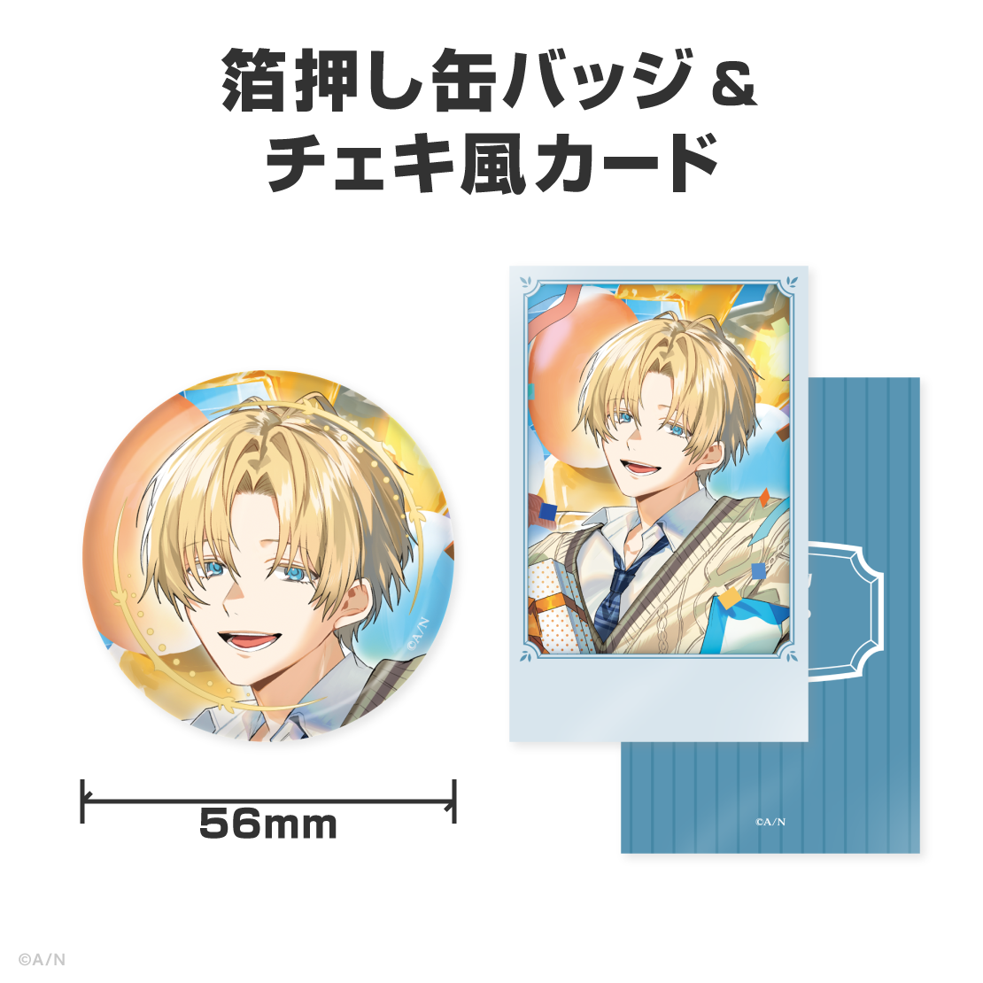 エクス・アルビオ誕生日グッズ&ボイス2026の商品画像