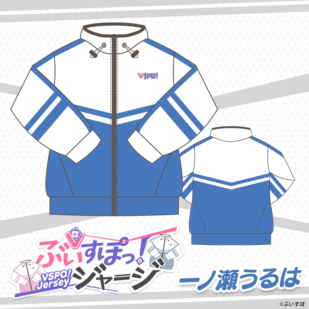 ぶいすぽっ！ジャージ 一ノ瀬 うるはの公式画像
