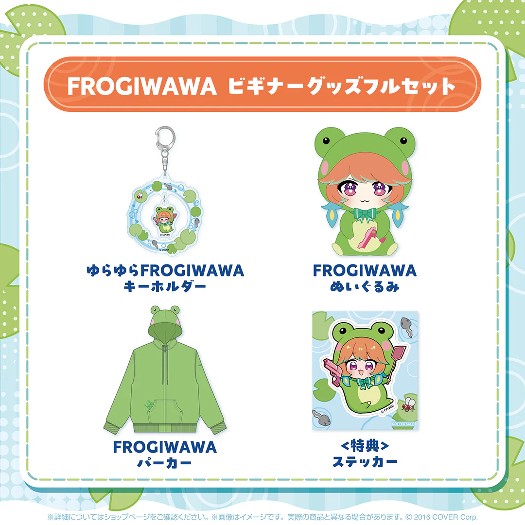小鳥遊キアラ FROGIWAWA ビギナーグッズ FROGIWAWA ビギナーグッズフルセットの公式画像