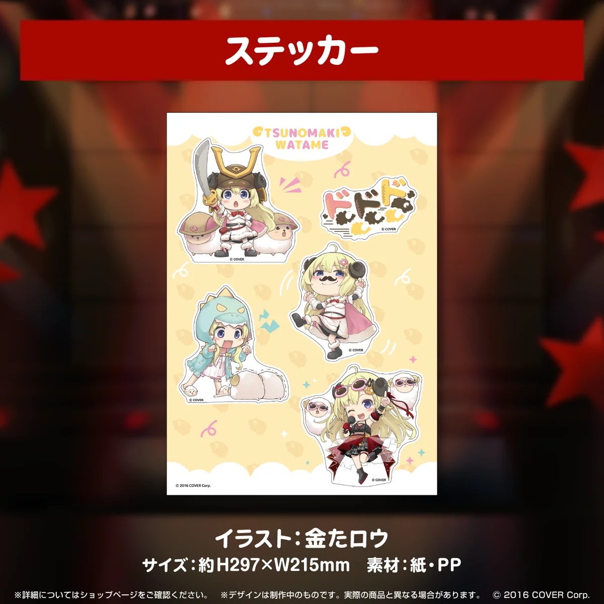 ステッカー