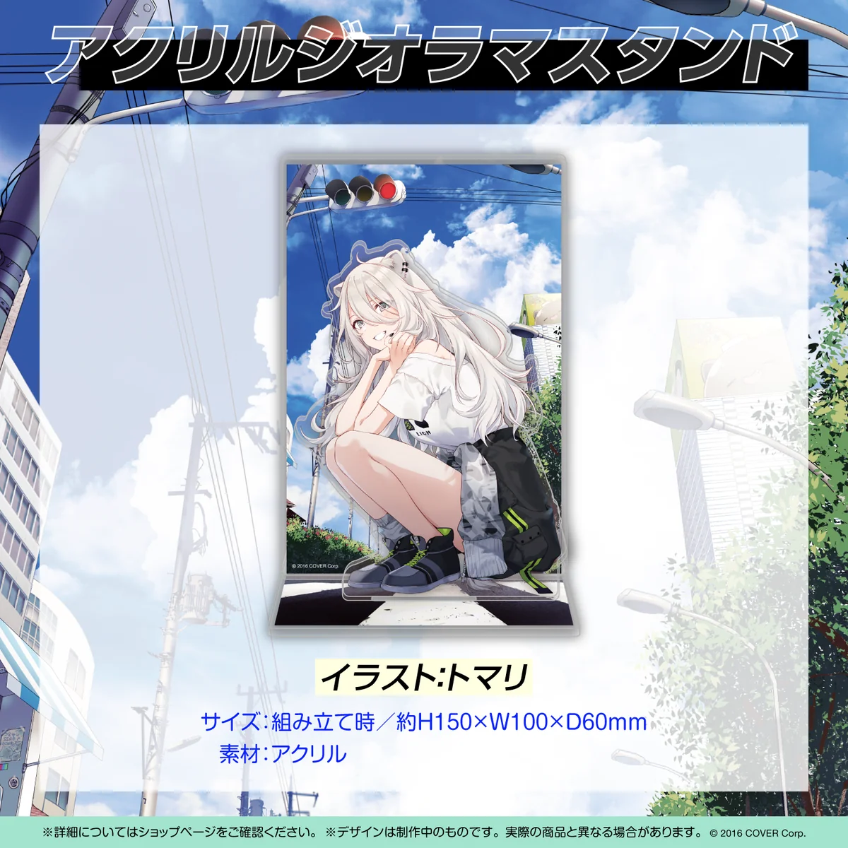 アクリルジオラマスタンド