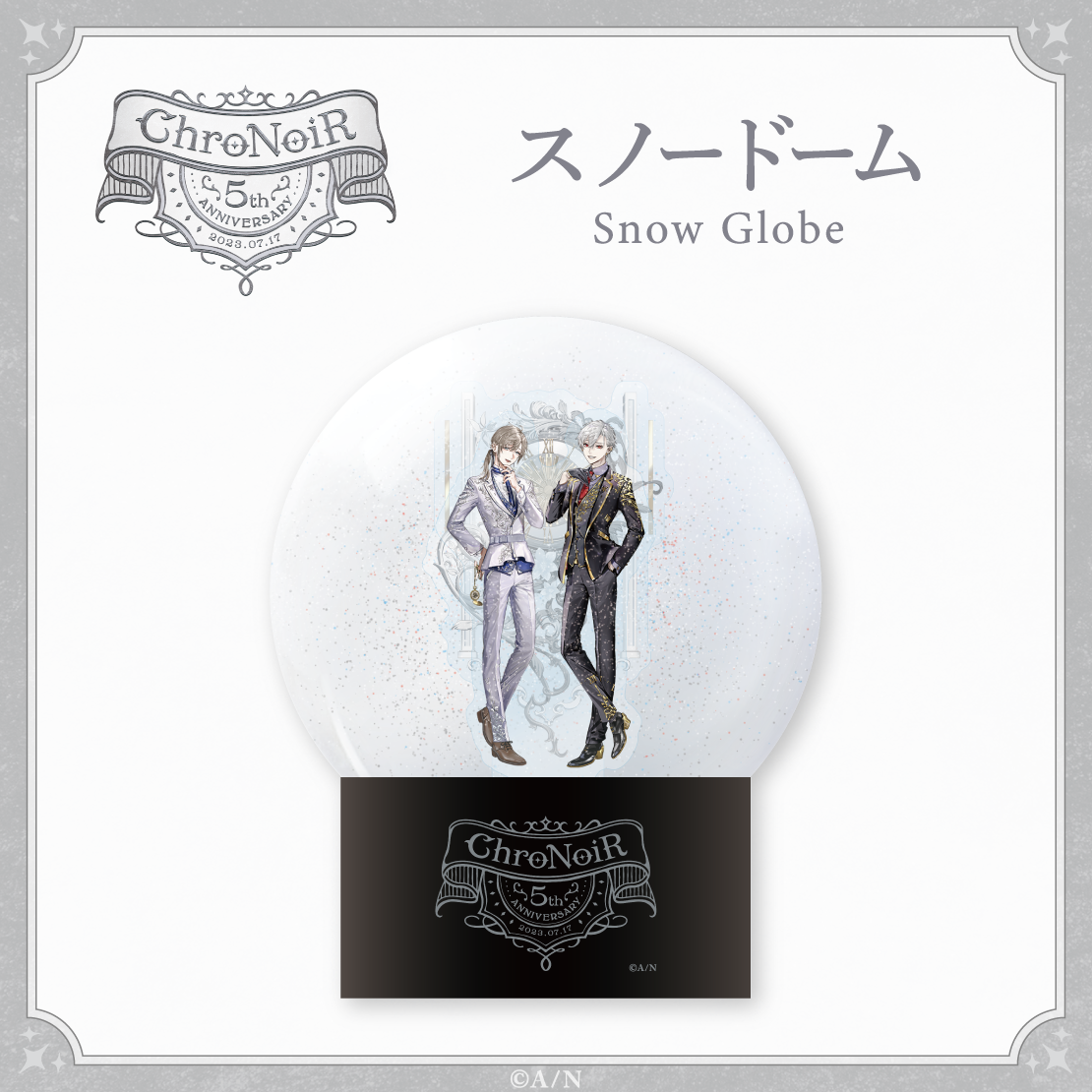 【ChroNoiR 5th ANNIVERSARY】スノードーム