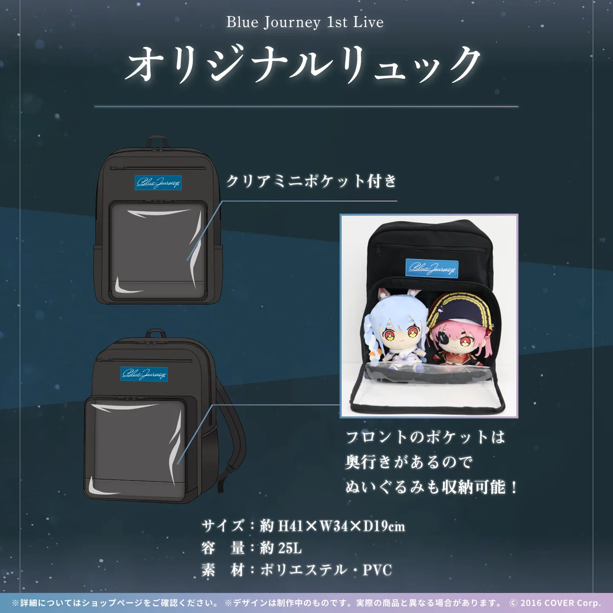 Blue Journey 1st Live「夜明けのうた」ライブグッズ オリジナルリュックの公式画像