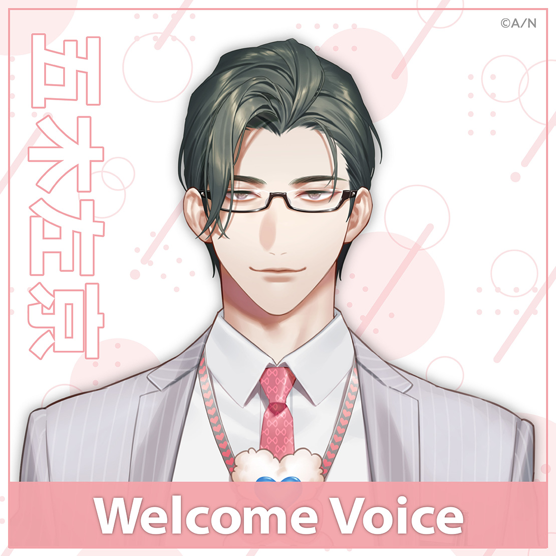 【Welcome Voice】五木左京