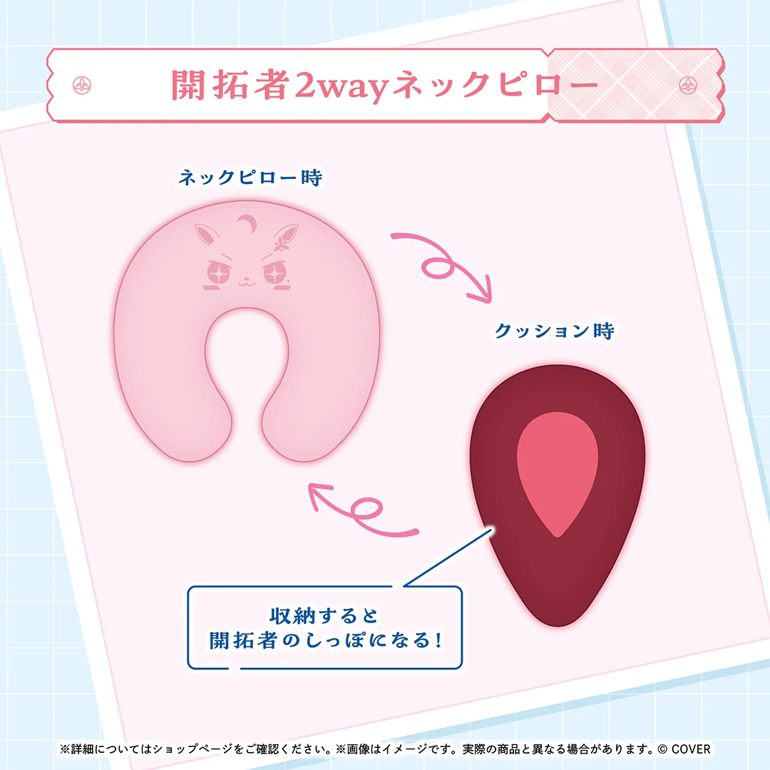 開拓者2wayネックピロー