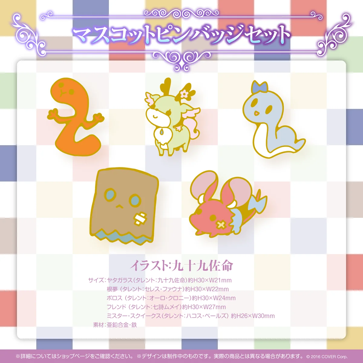 マスコットピンバッジセット