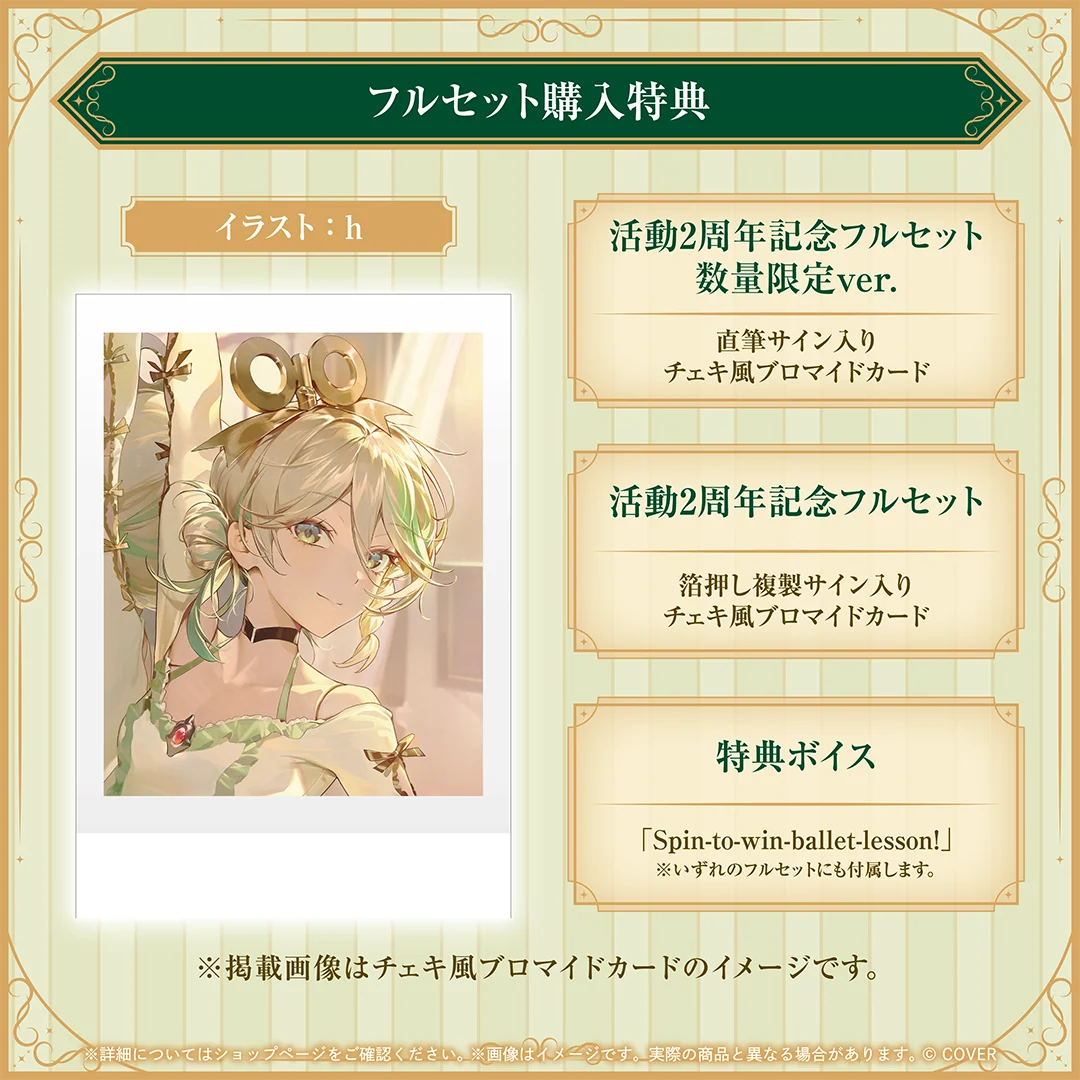 セシリア・イマーグリーン 活動2周年記念の商品画像