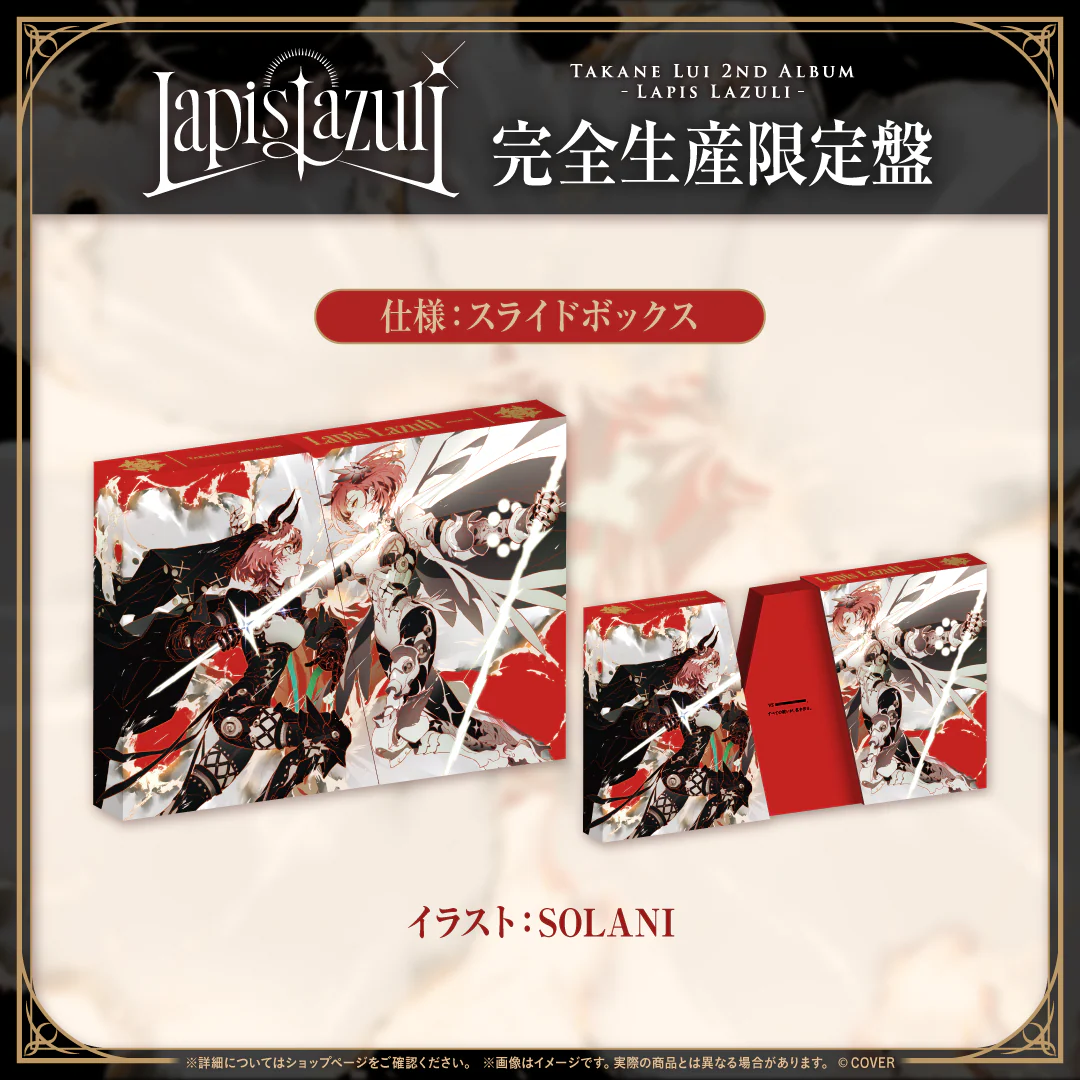 CD 鷹嶺ルイ 2nd Album『Lapis Lazuli』完全生産限定盤