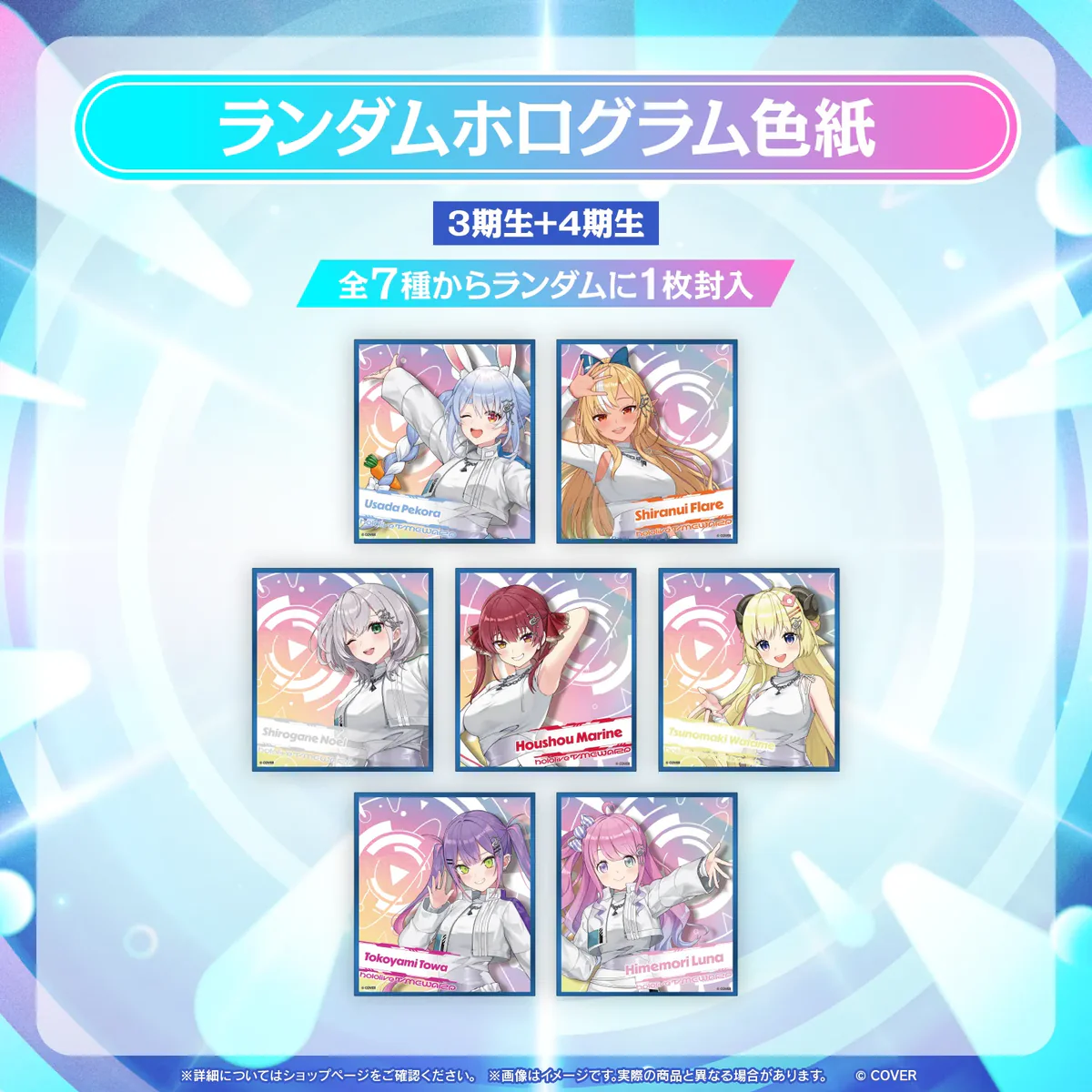 【事後通販】hololive SUPER EXPO 2026 イベントグッズ ランダムホログラム色紙 3期生＋4期生の公式画像