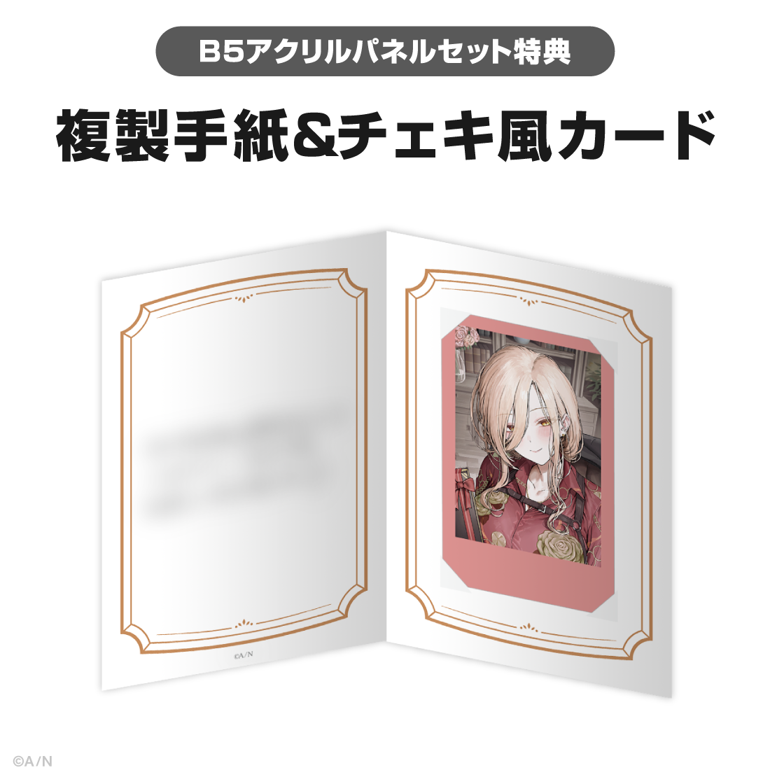 ニュイ・ソシエール誕生日グッズ2025