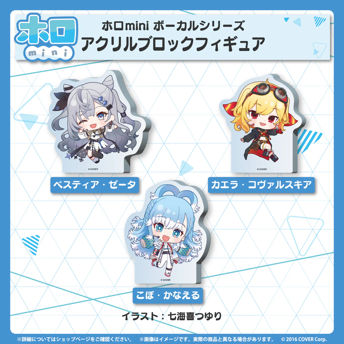 ホロmini ボーカルシリーズ ホロライブインドネシア3期生 アクリルブロックフィギュア こぼ・かなえるの公式画像