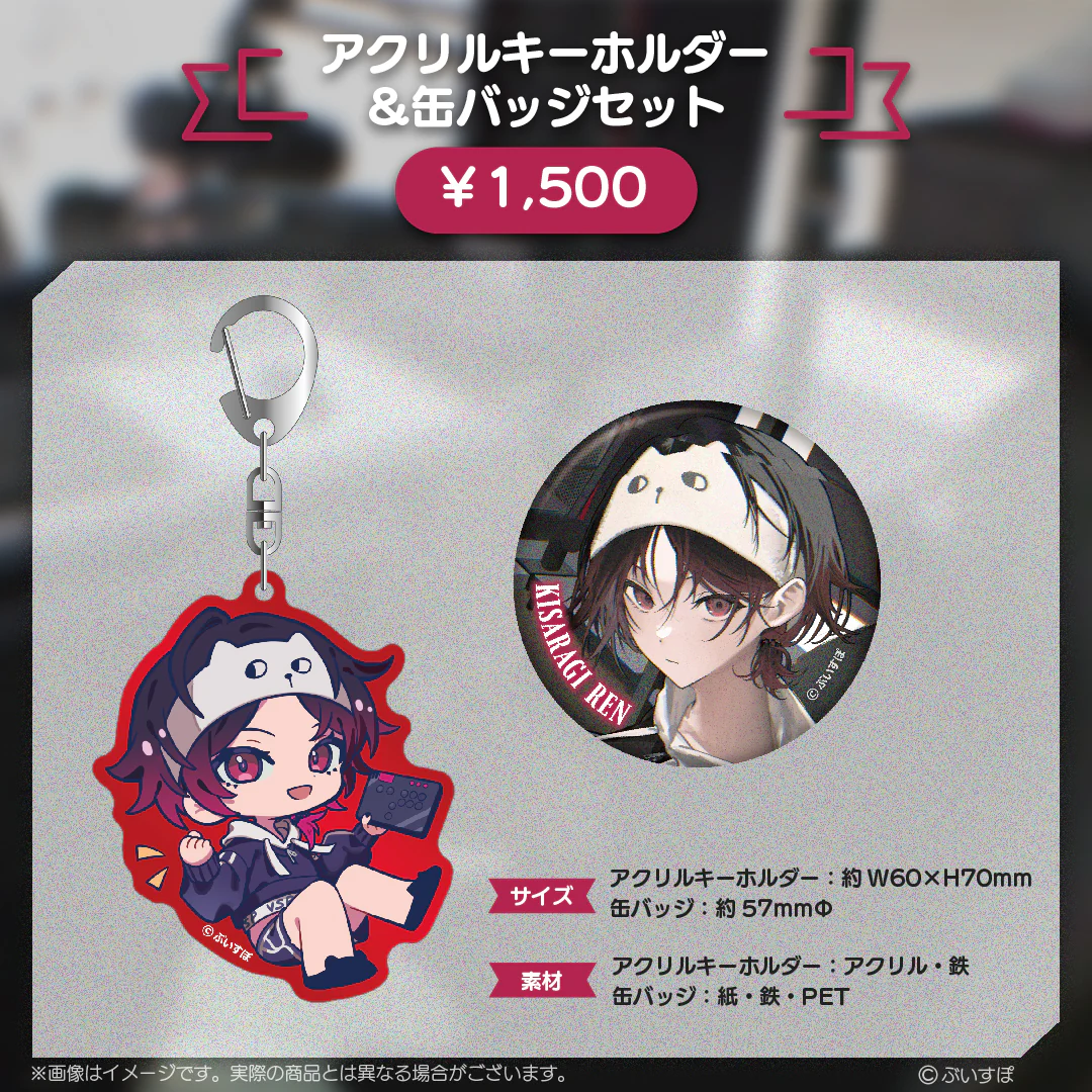 如月れん 誕生日記念2024 アクリルキーホルダー&缶バッジセット