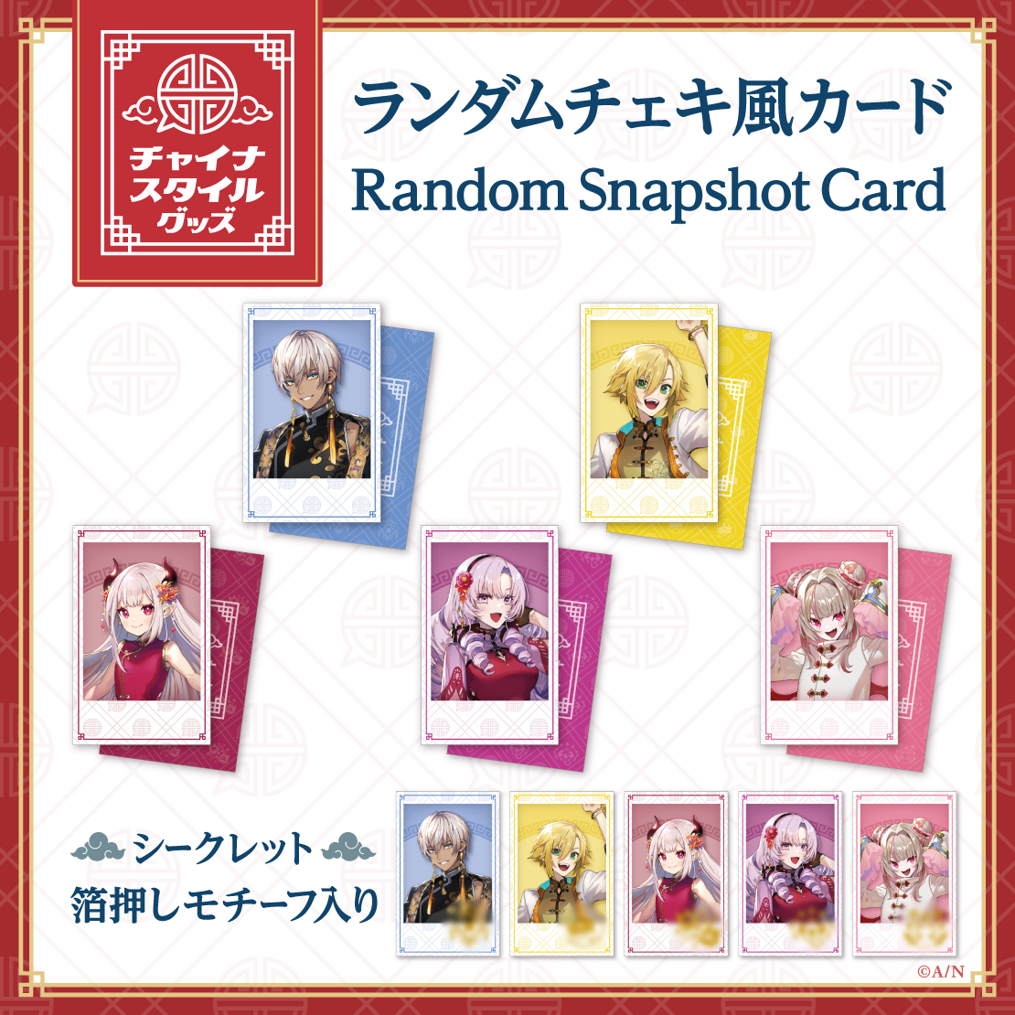 【チャイナスタイルグッズ】ランダムチェキ風カードの公式画像