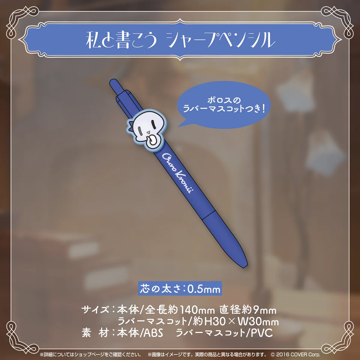 私と書こう シャープペンシル
