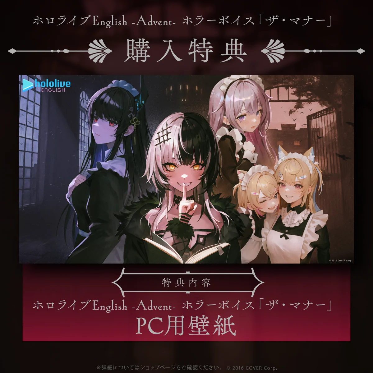 ホロライブEnglish -Advent- ホラーボイス「ザ・マナー」の公式画像