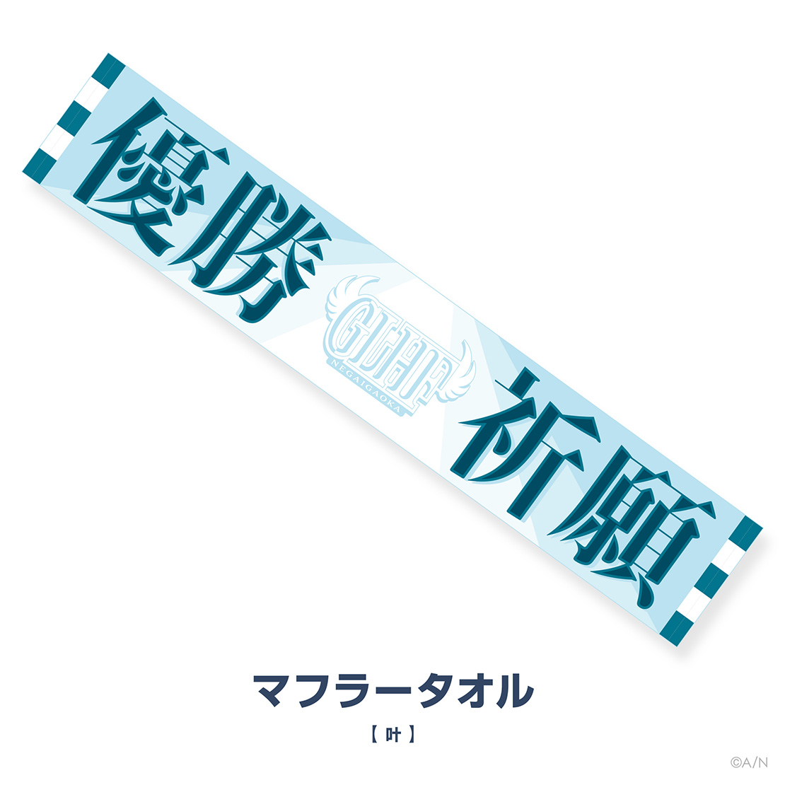 【にじさんじ甲子園2024】私立願ヶ丘高校の商品画像