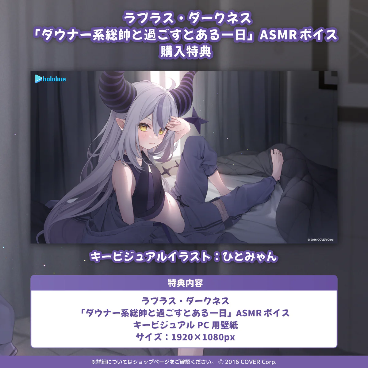 ラプラス・ダークネス「ダウナー系総帥と過ごすとある一日」ASMRボイスの公式画像
