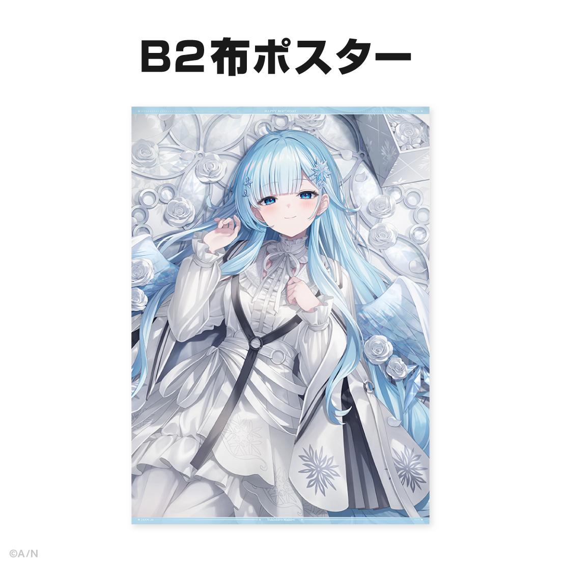 雪城眞尋誕生日グッズ&ボイス2024