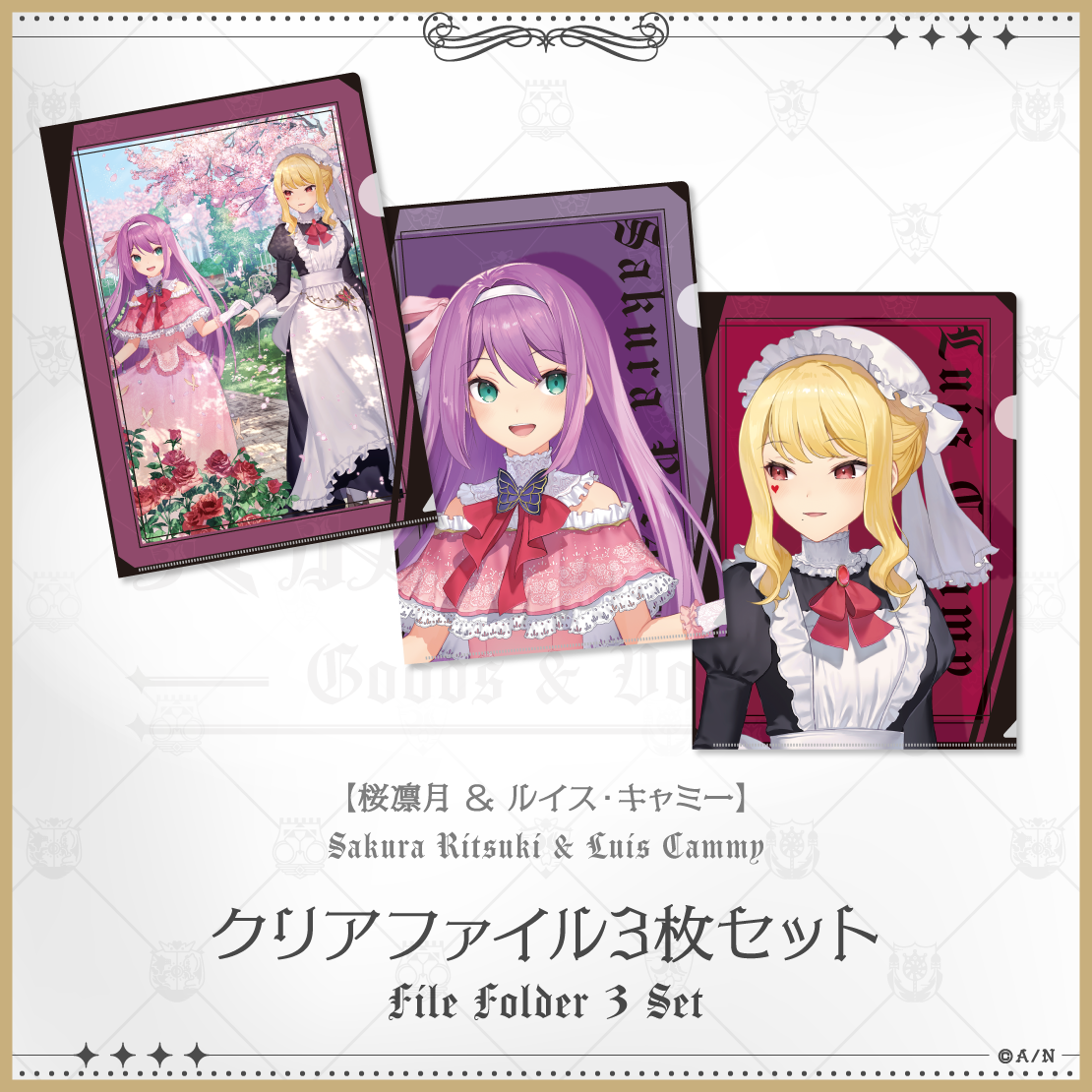 【にじさんじ貴族と召使い】クリアファイル3枚セットの商品画像