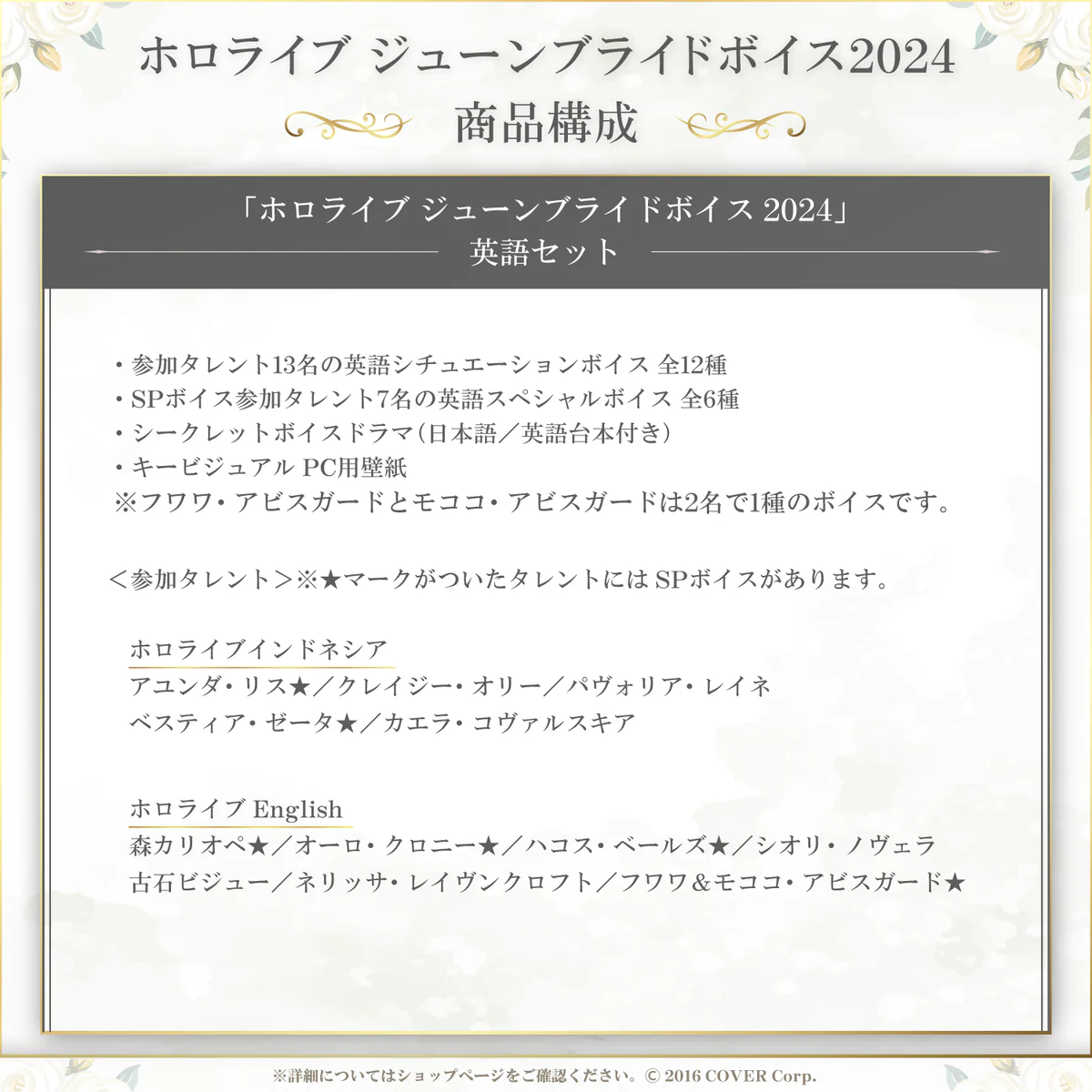 「ホロライブ ジューンブライドボイス2024」英語セット