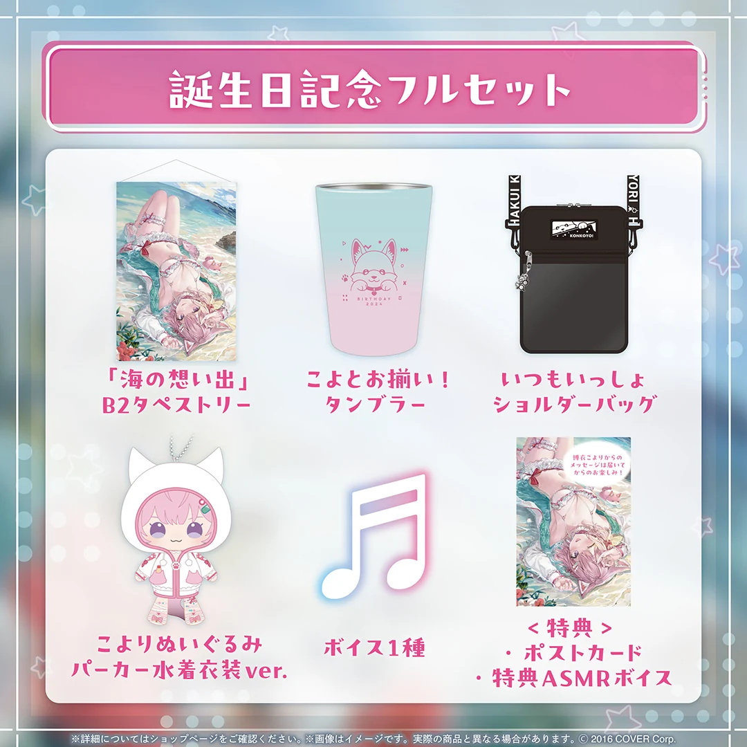 誕生日記念フルセット