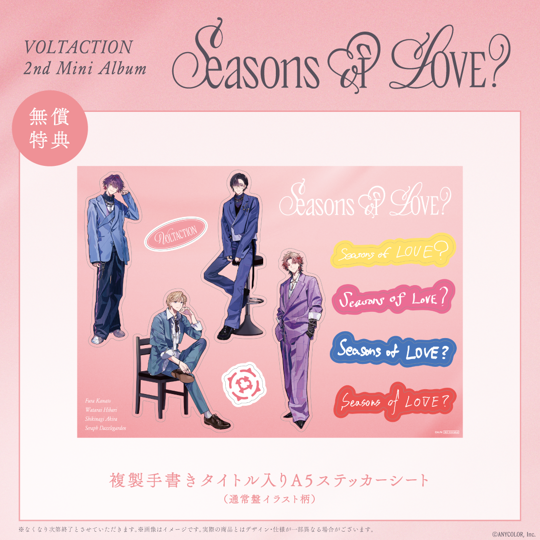 Seasons of LOVE? 初回生産限定盤Aの商品画像