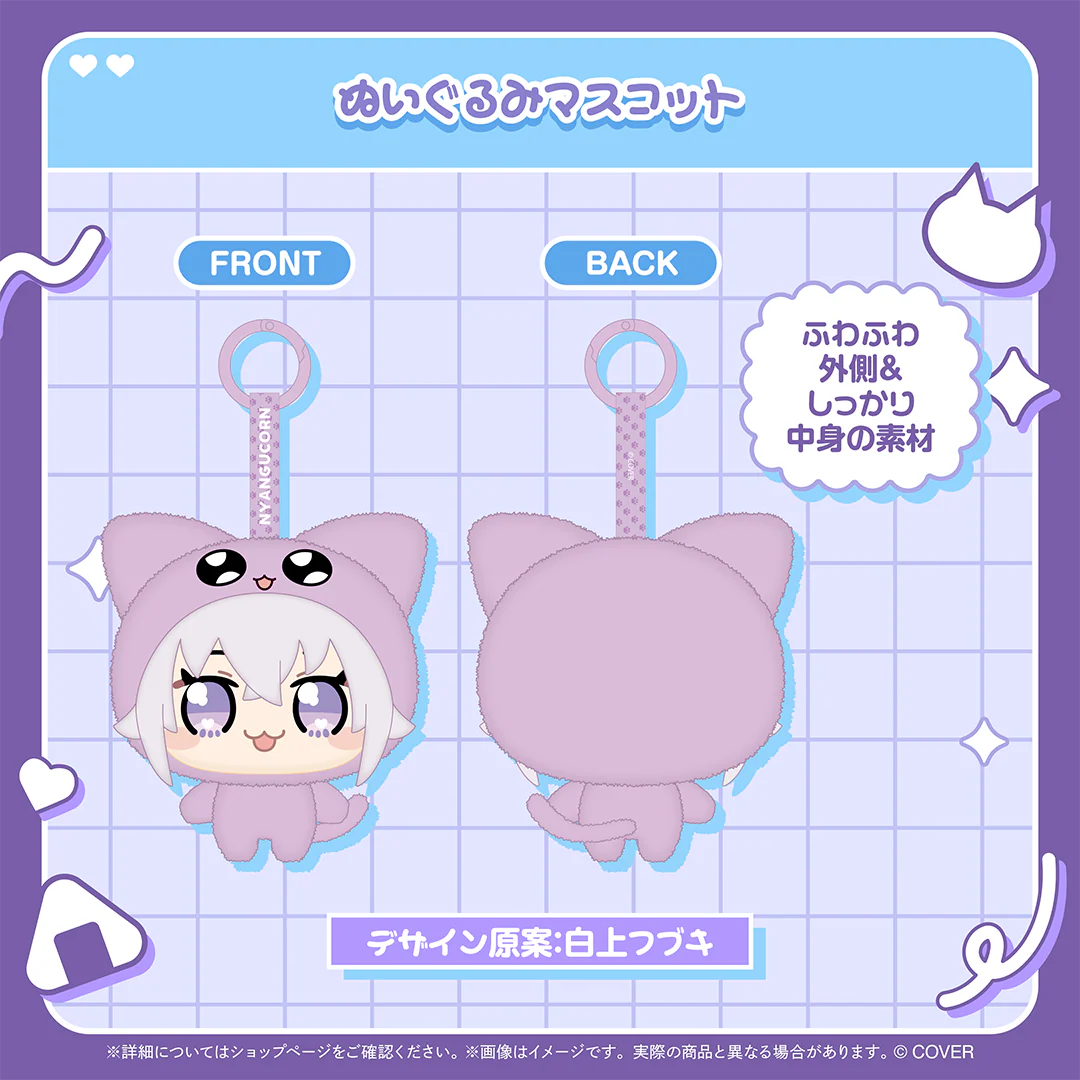 ぬいぐるみマスコット