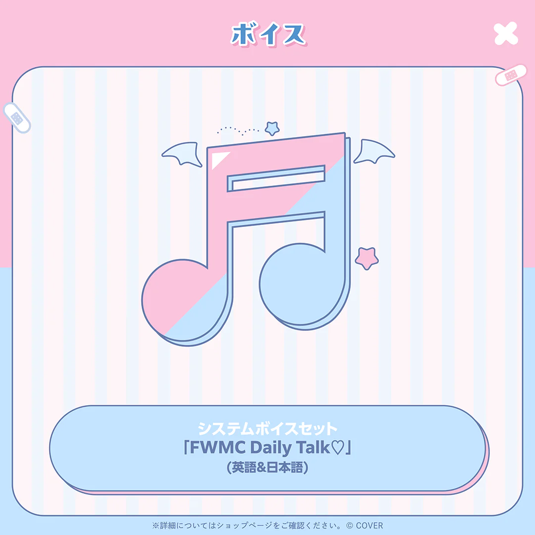 システムボイスセット「FWMC Daily Talk♡」(英語&日本語)