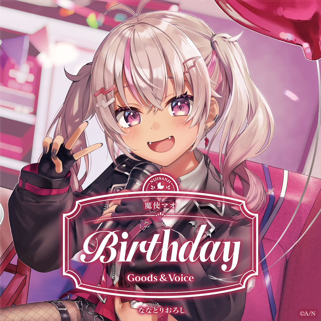 魔使マオ誕生日グッズ＆ボイス2026 誕生日ボイス＆特典壁紙の公式画像