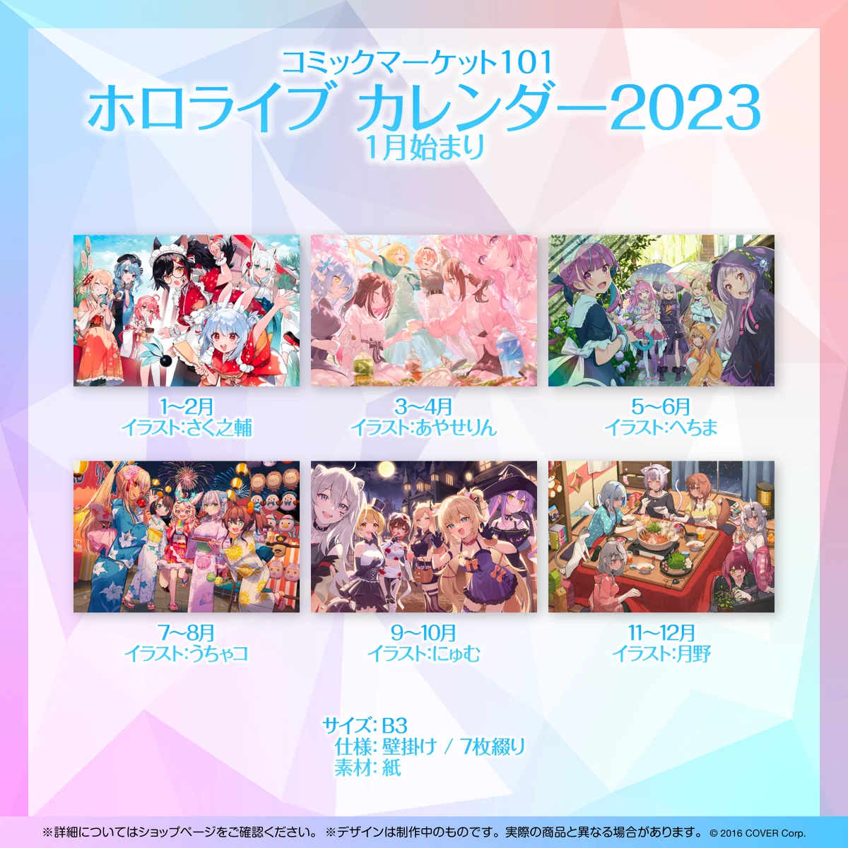 コミックマーケット101 ホロライブ カレンダー2023の商品画像