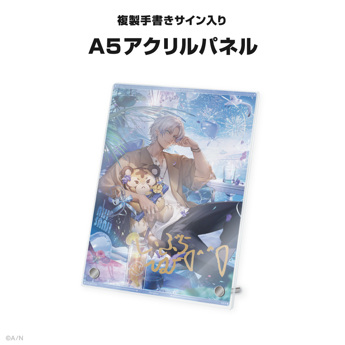 イブラヒム誕生日グッズ&ボイス2024