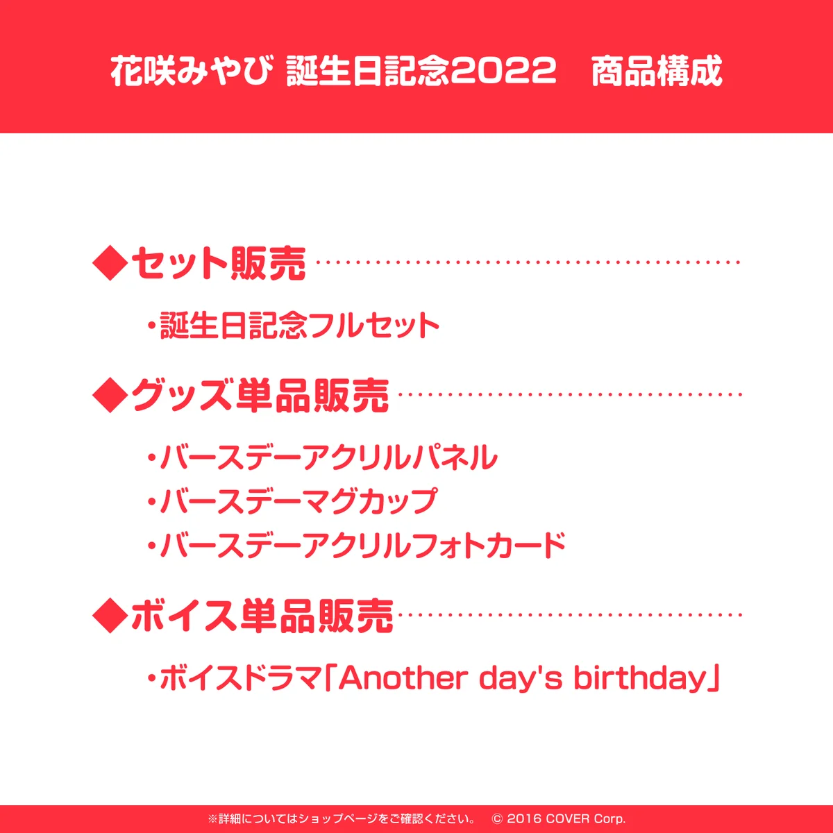 花咲みやび 誕生日記念2022