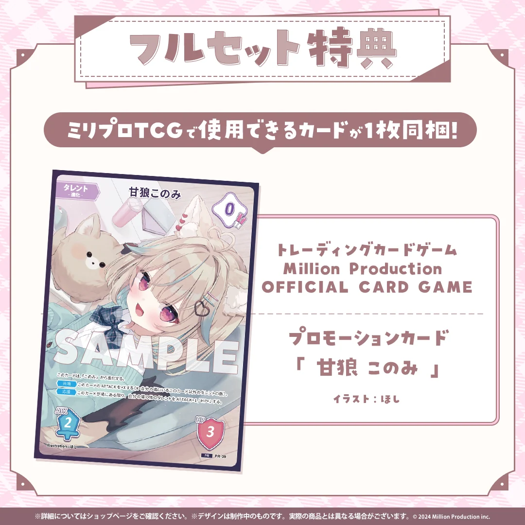 甘狼このみ 3周年記念 フルセットの商品画像