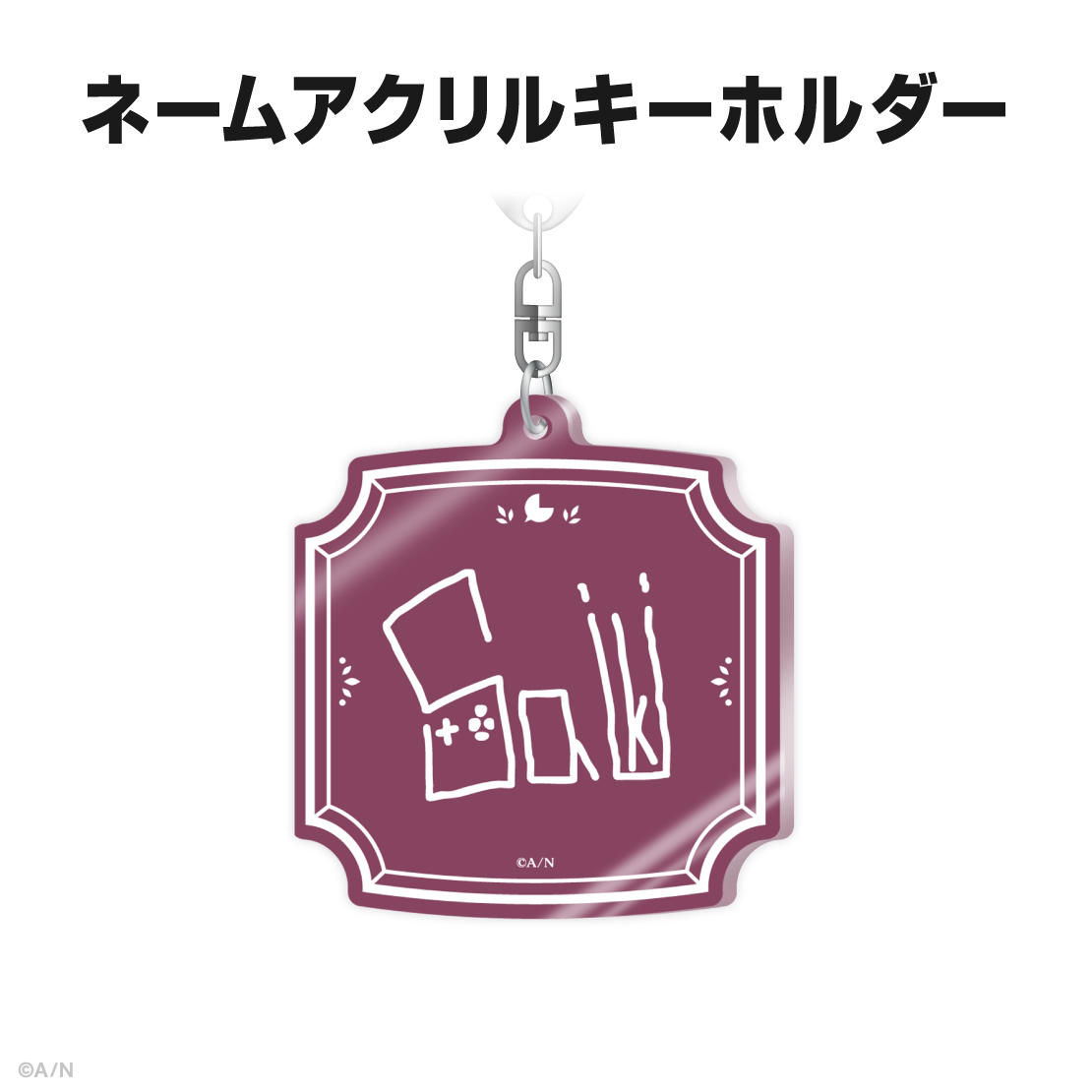 佐伯イッテツ誕生日グッズ&ボイス2025
