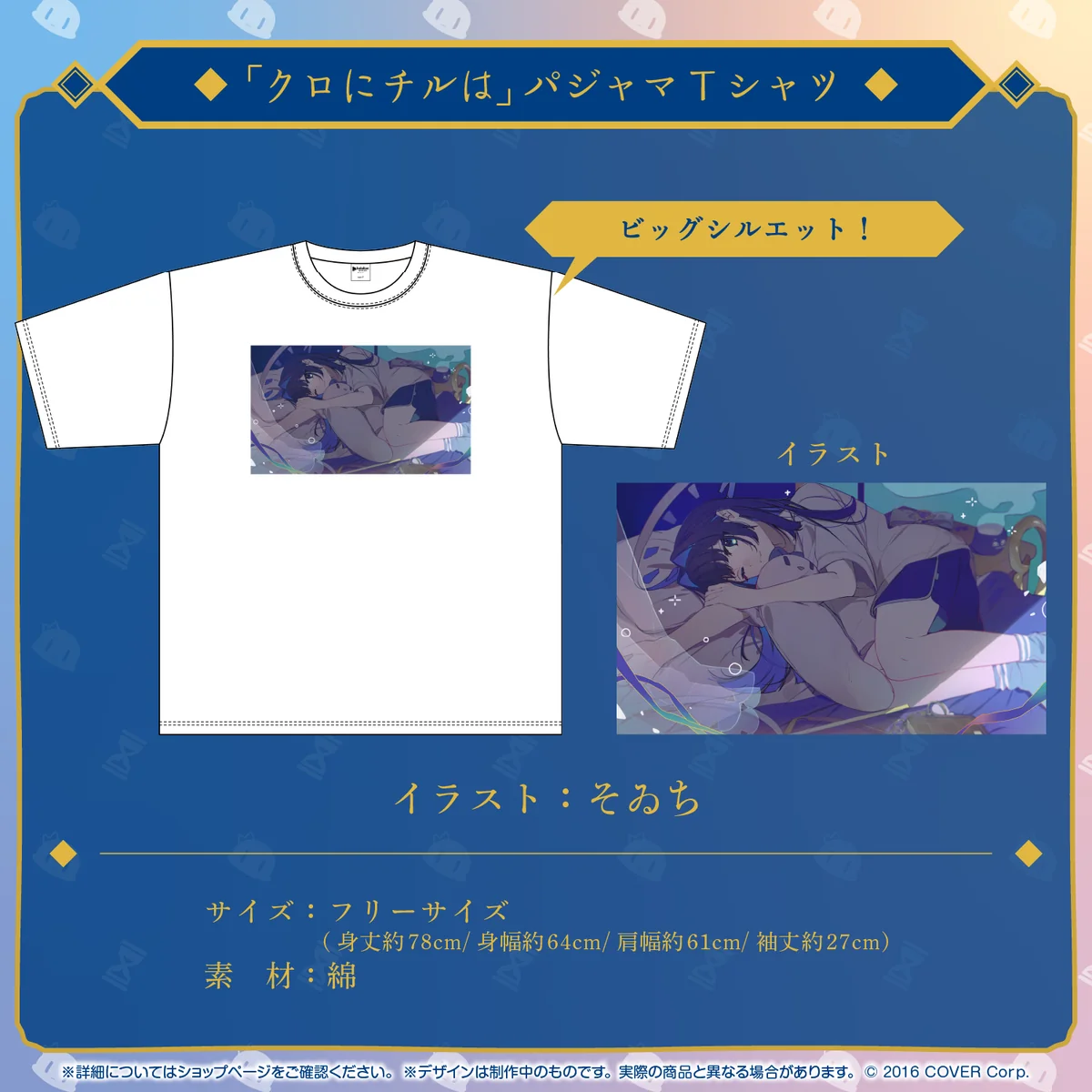 「クロにチルは」パジャマTシャツ