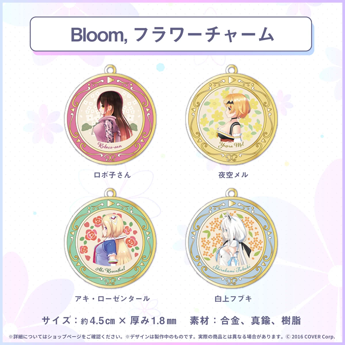 『Bloom,』 ライブグッズ再販売 フラワーチャーム アキ・ローゼンタールの公式画像