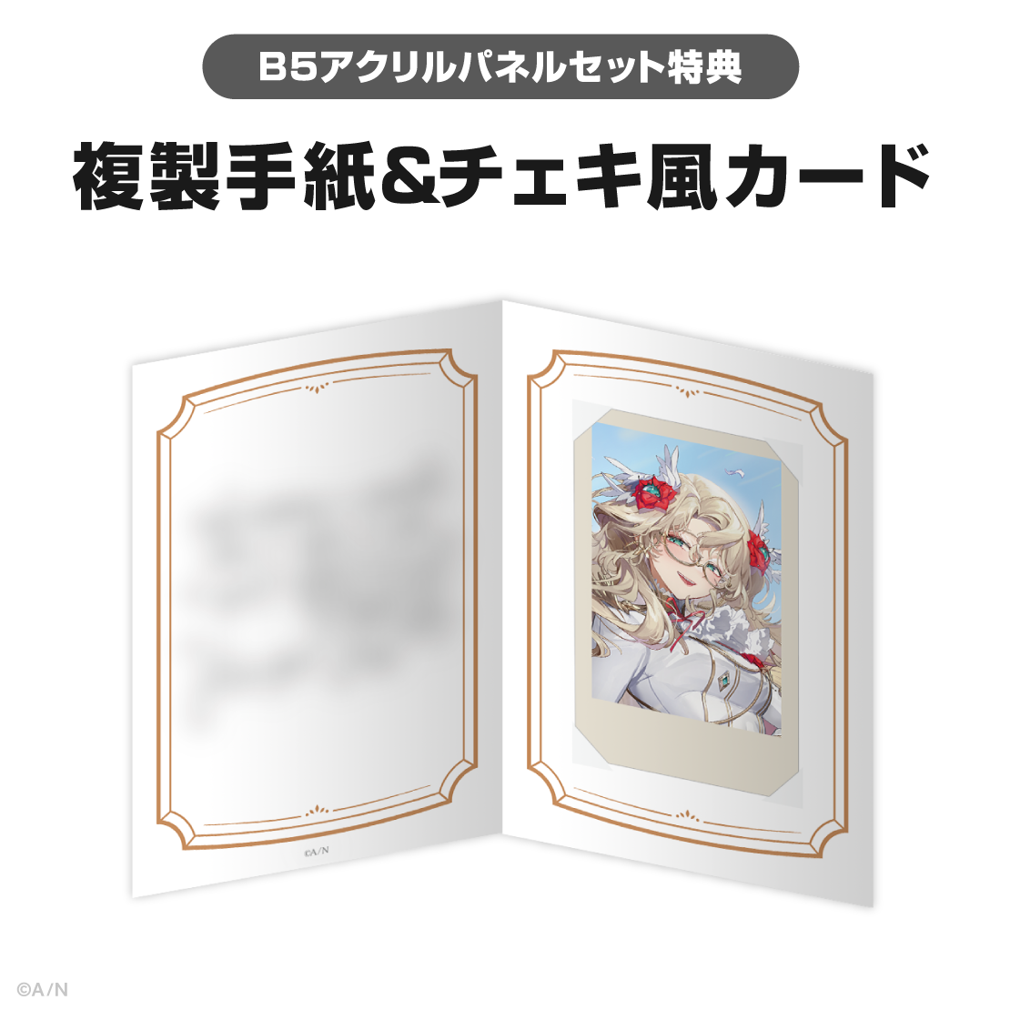 アイア アマレ誕生日グッズ&ボイス2025