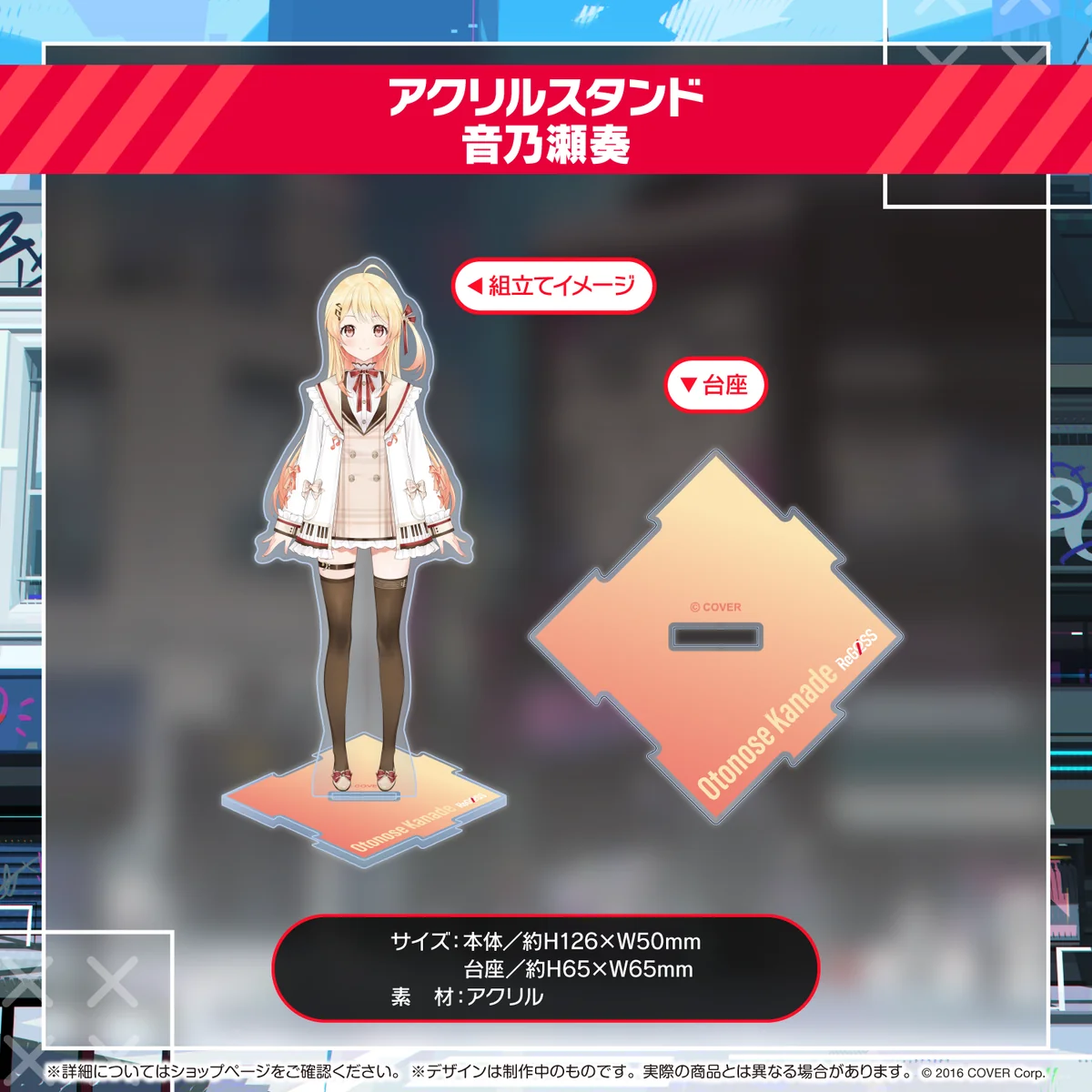 hololive DEV_IS ReGLOSS アクリルスタンド 音乃瀬奏の公式画像