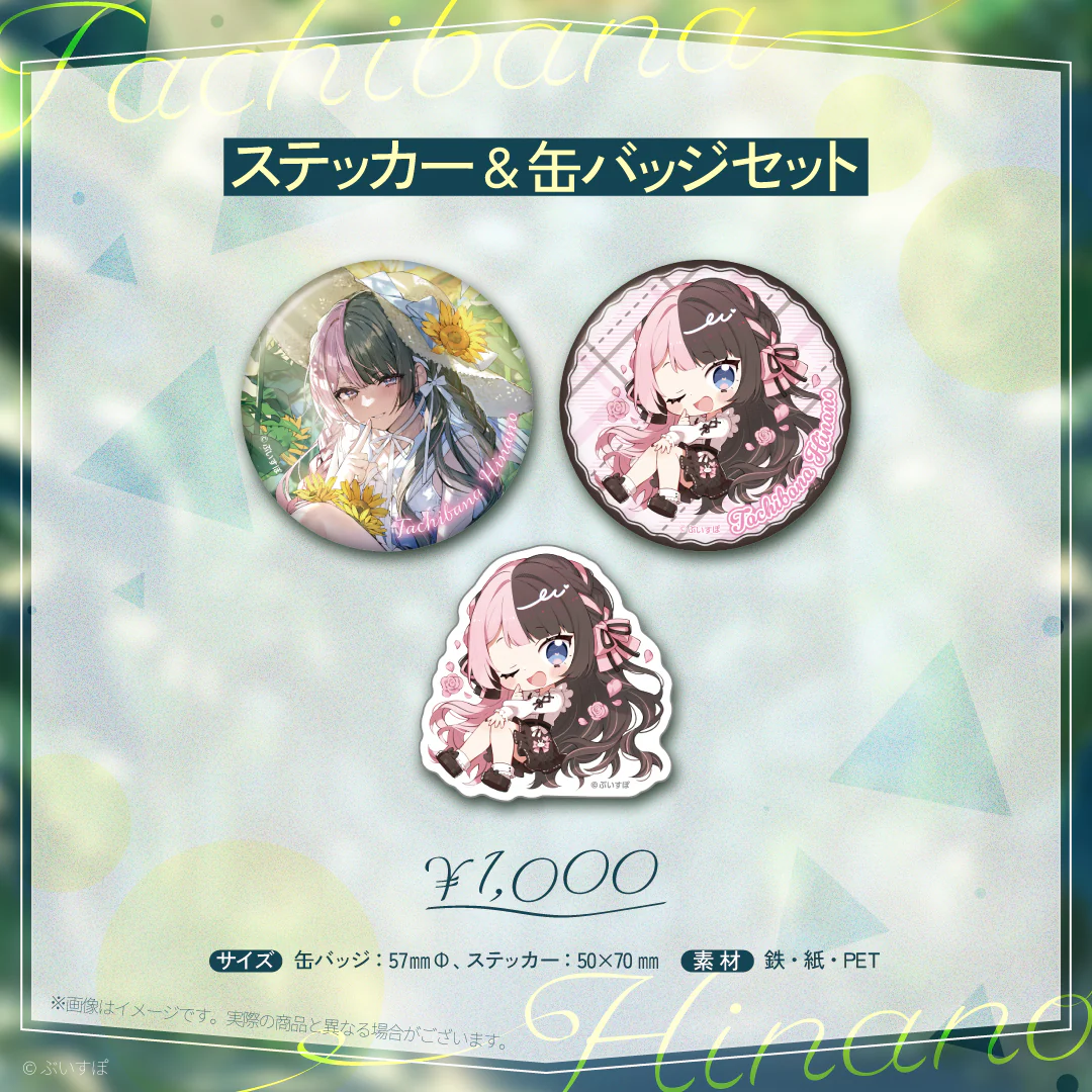 ステッカー&缶バッジセット