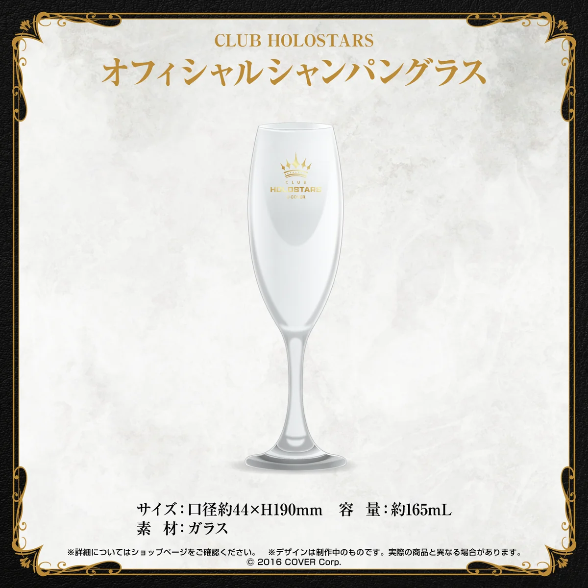 CLUB HOLOSTARS オフィシャルシャンパングラス