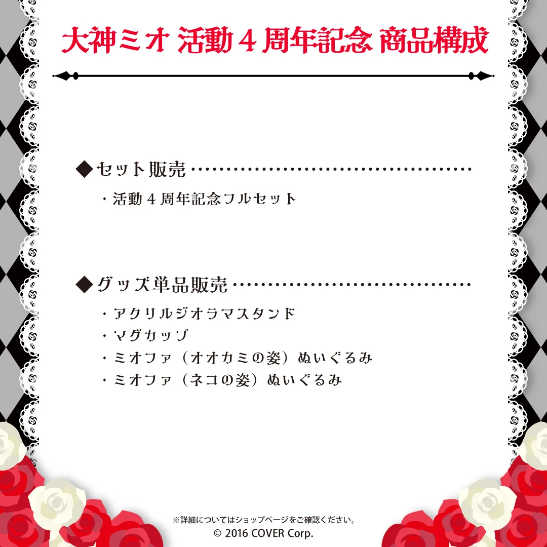 大神ミオ活動4周年記念
