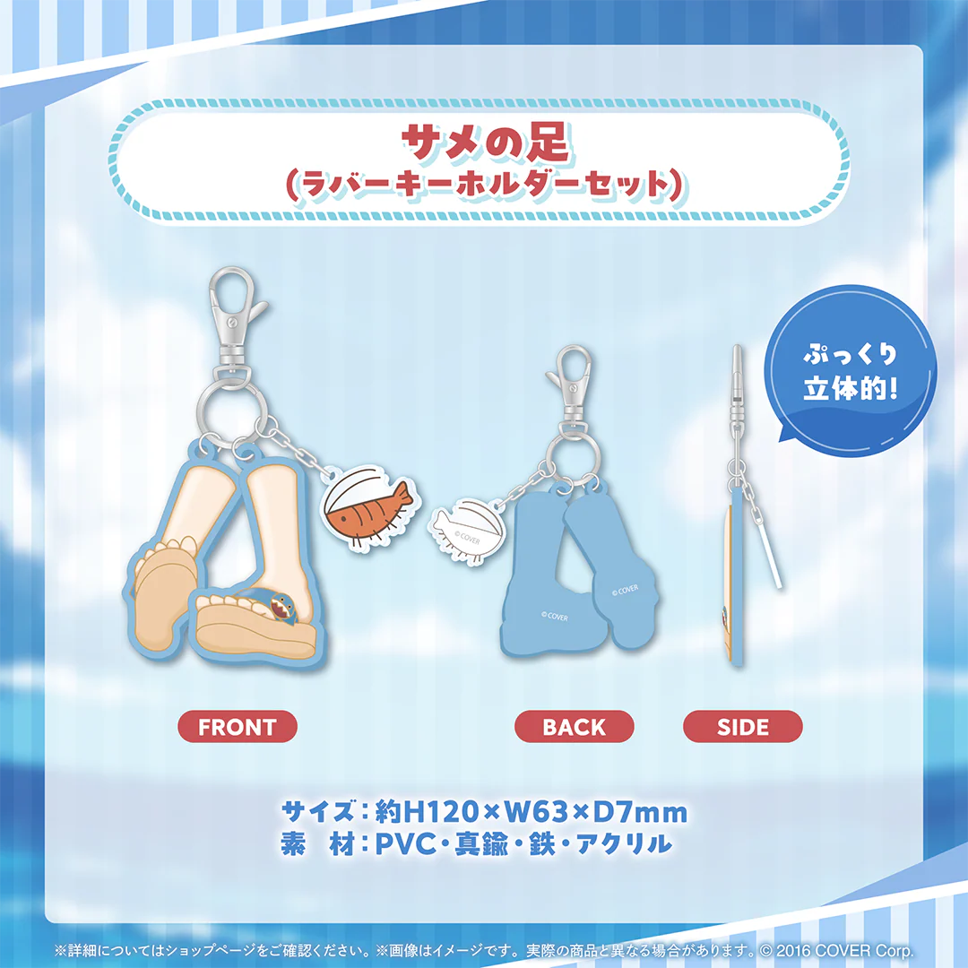 がうる・ぐら 活動4周年記念 サメの足(ラバーキーホルダーセット)の公式画像