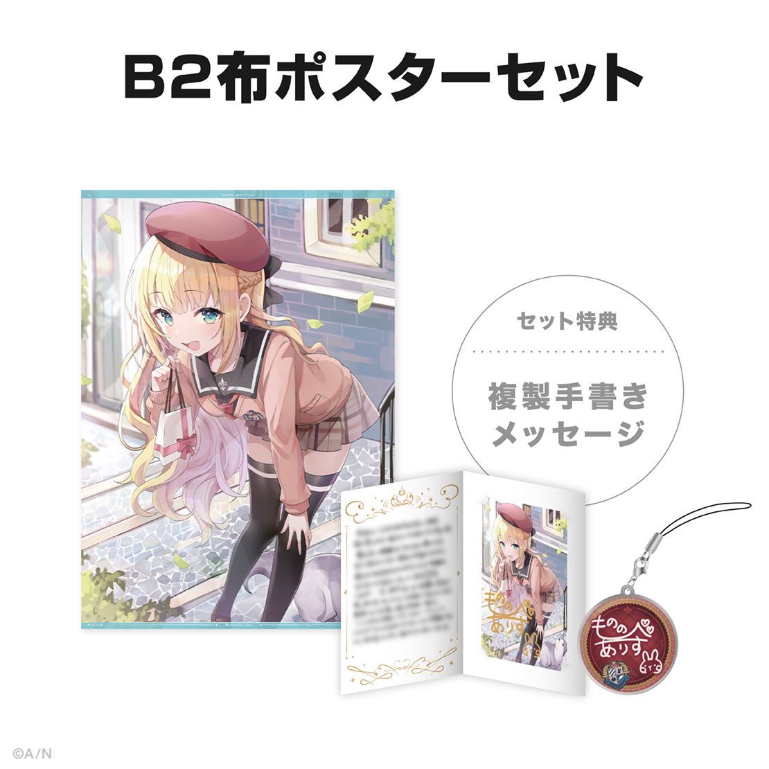物述有栖誕生日グッズ2024の商品画像